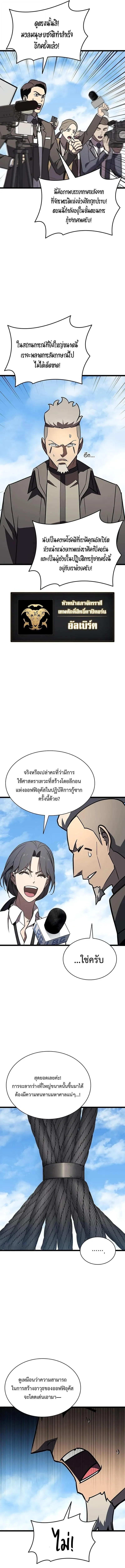 The Return of the Disaster-Class Hero Chap 156 - Next Chap 157