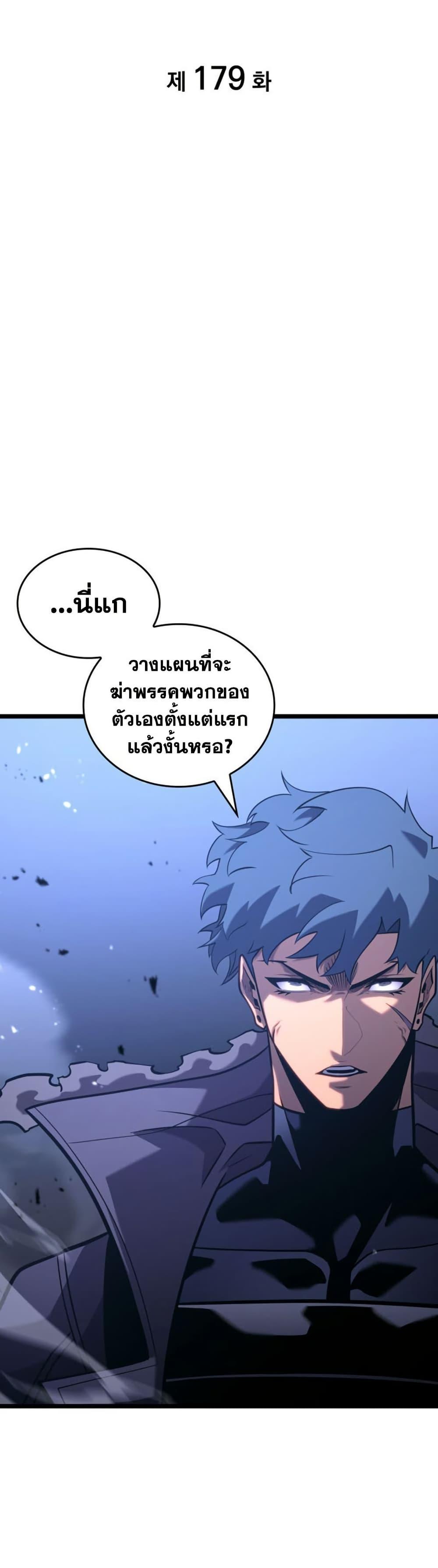 Return of the SSS-Class Ranker Chap 179 - Next Chap 180