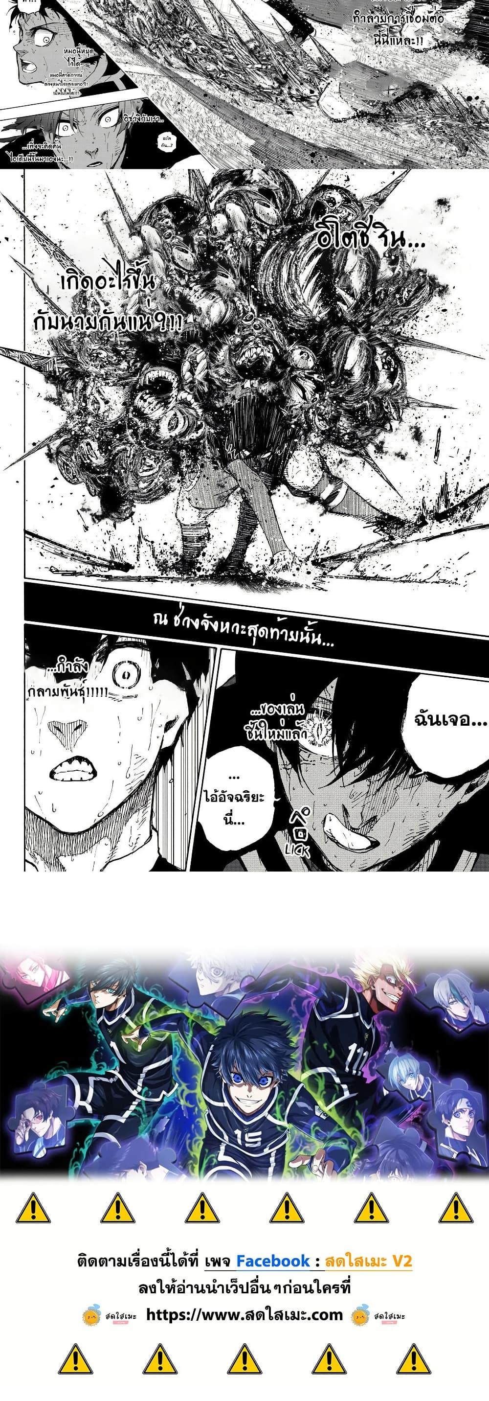 Blue Lock Chap 289 - Next Chap 290