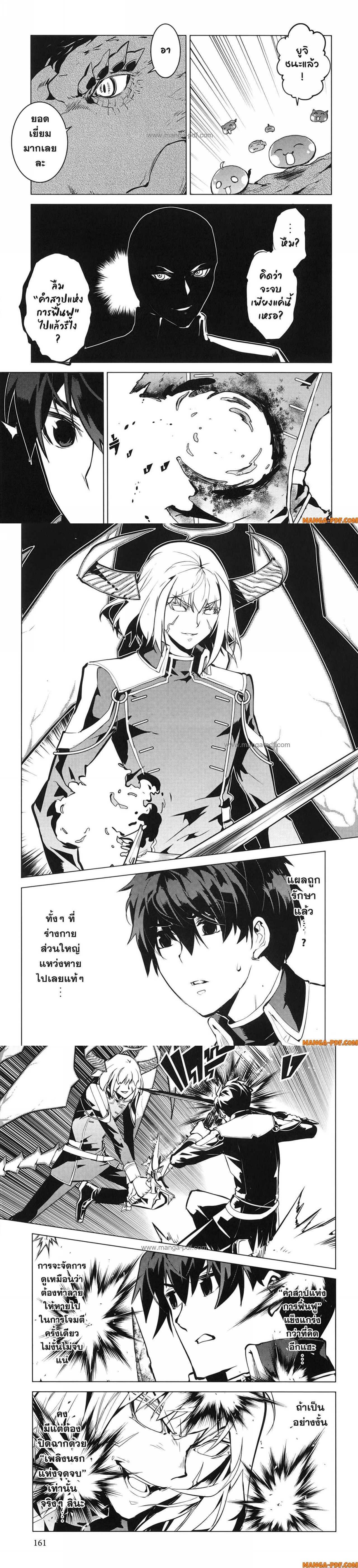 Tensei Kenja no Isekai Life Chap 72 - Next Chap 73