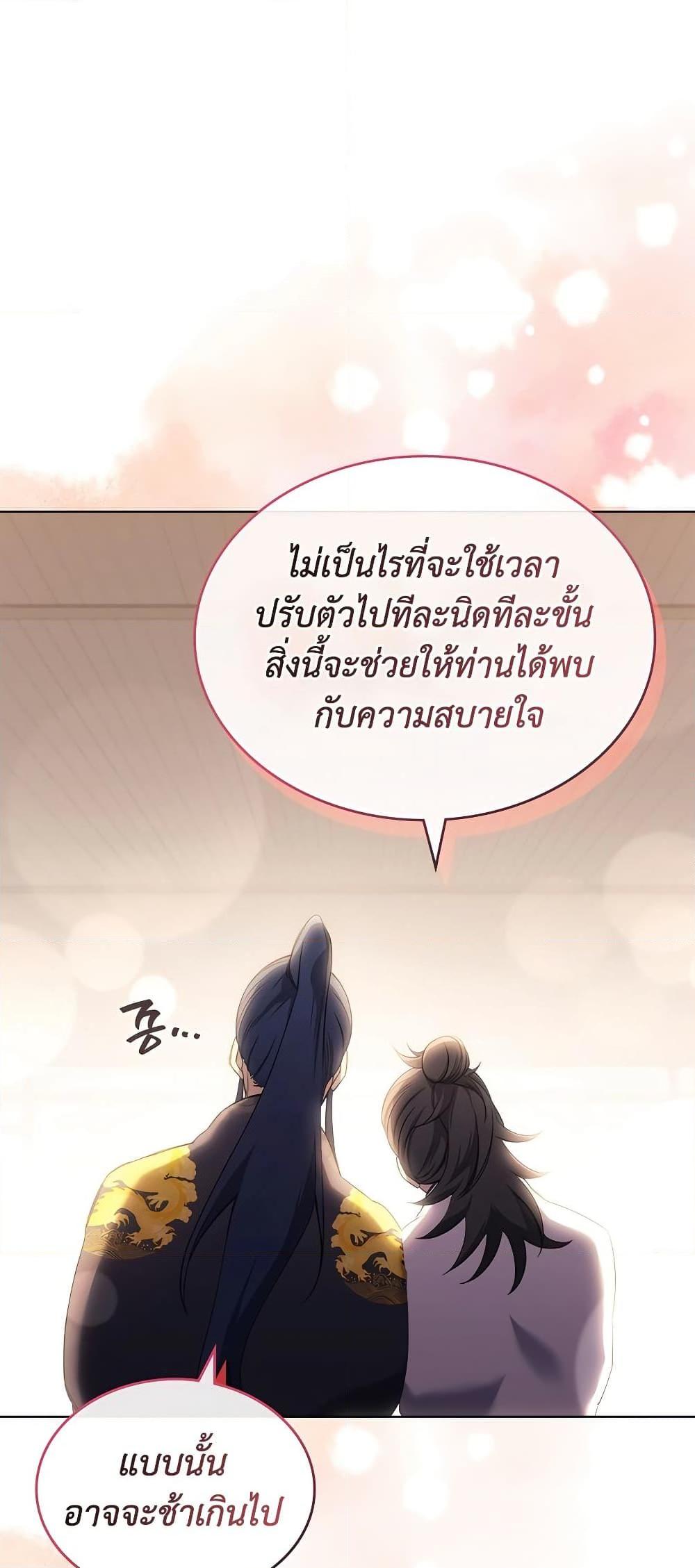 Chronicles of Heavenly Demon ตำนานมารสวรรค์ Chap 248 - Next Chap 249