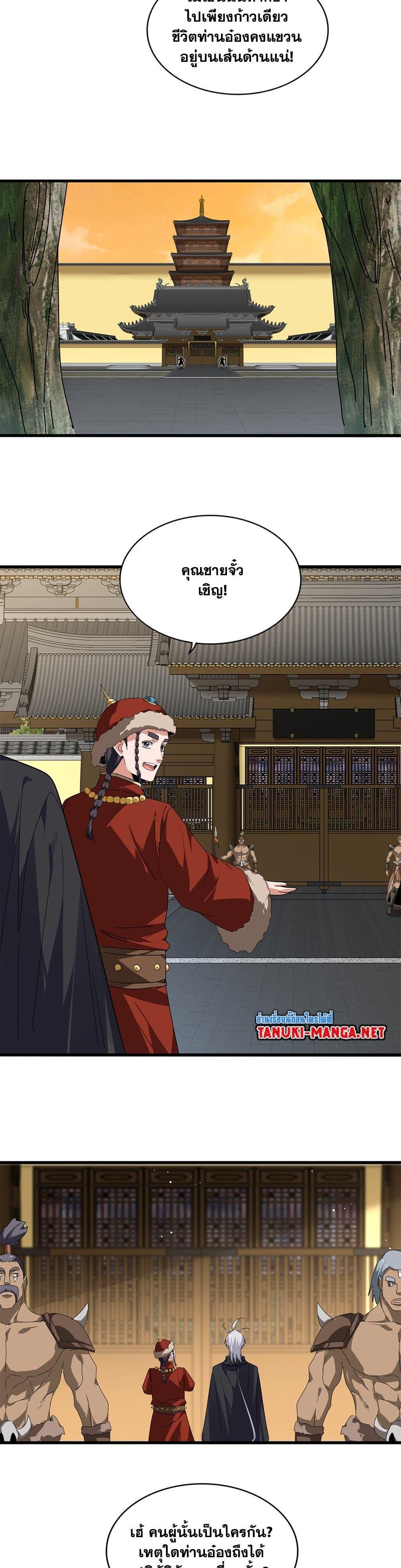 Magic Emperor Chap 830 - Next Chap 831