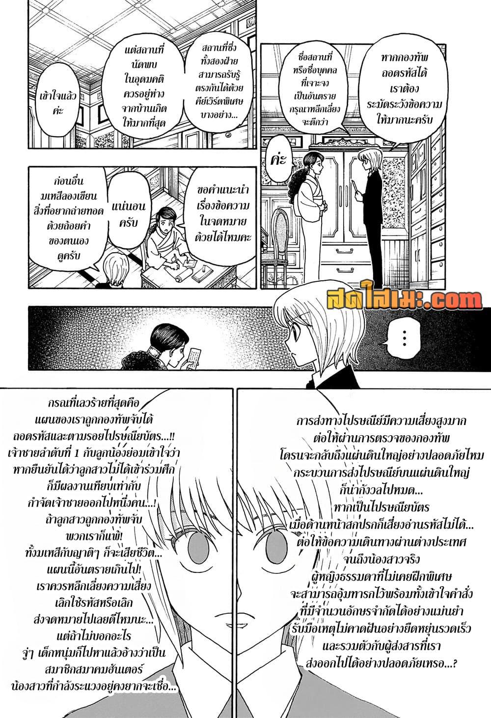 Hunter X Hunter Chap 415 - Next Chap 416