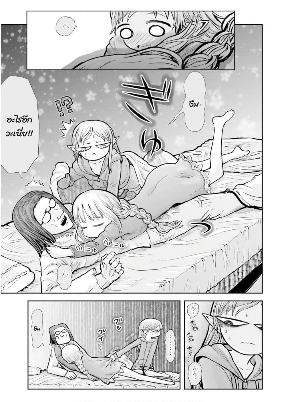 Isekai Ojisan Chap 16 - Next Chap 17