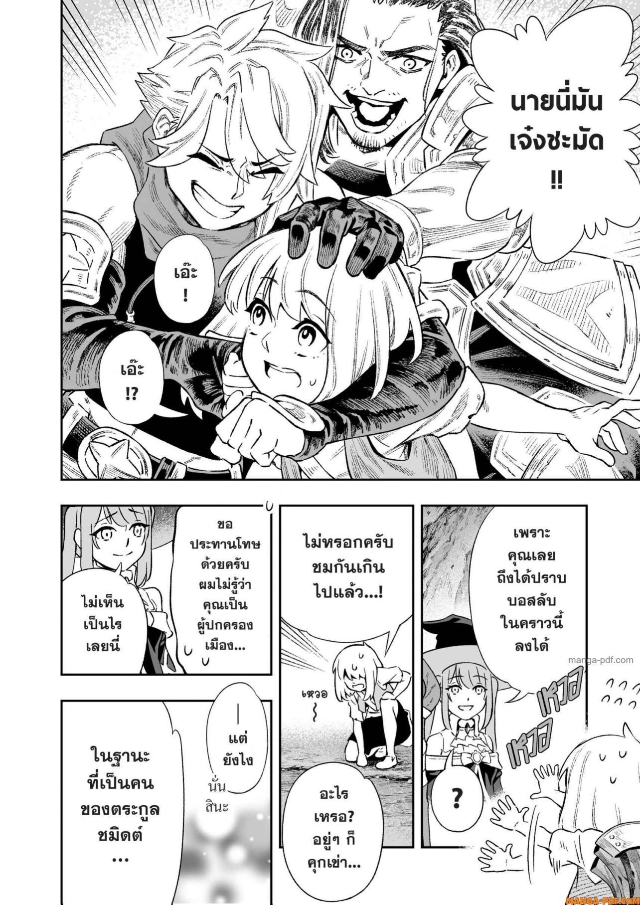 Saijaku na Boku wa “Kabenuke Bugs” de Nariagaru Chap 8 - Next Chap 9