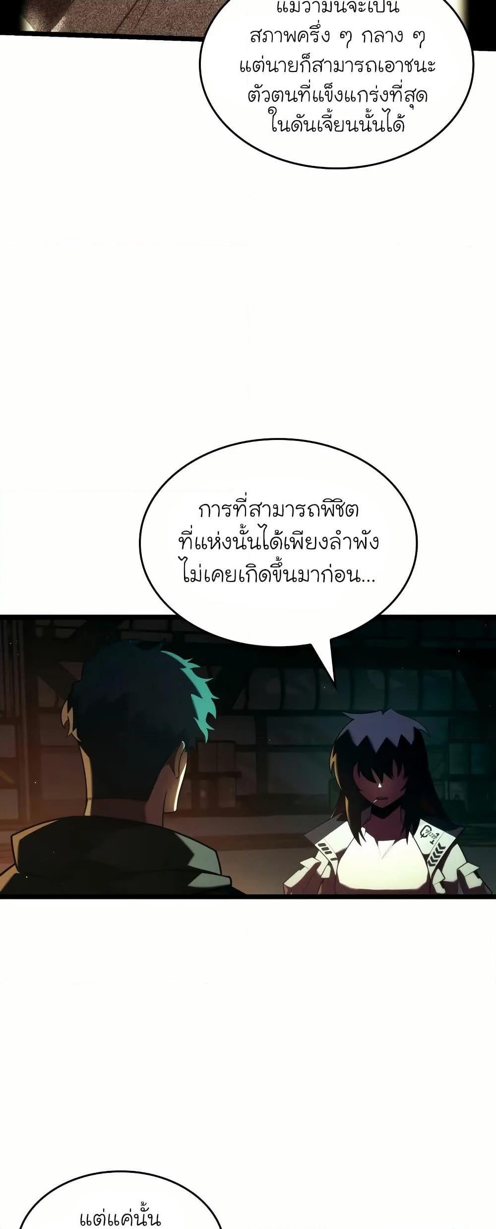 Return of the SSS-Class Ranker Chap 143 - Next Chap 144