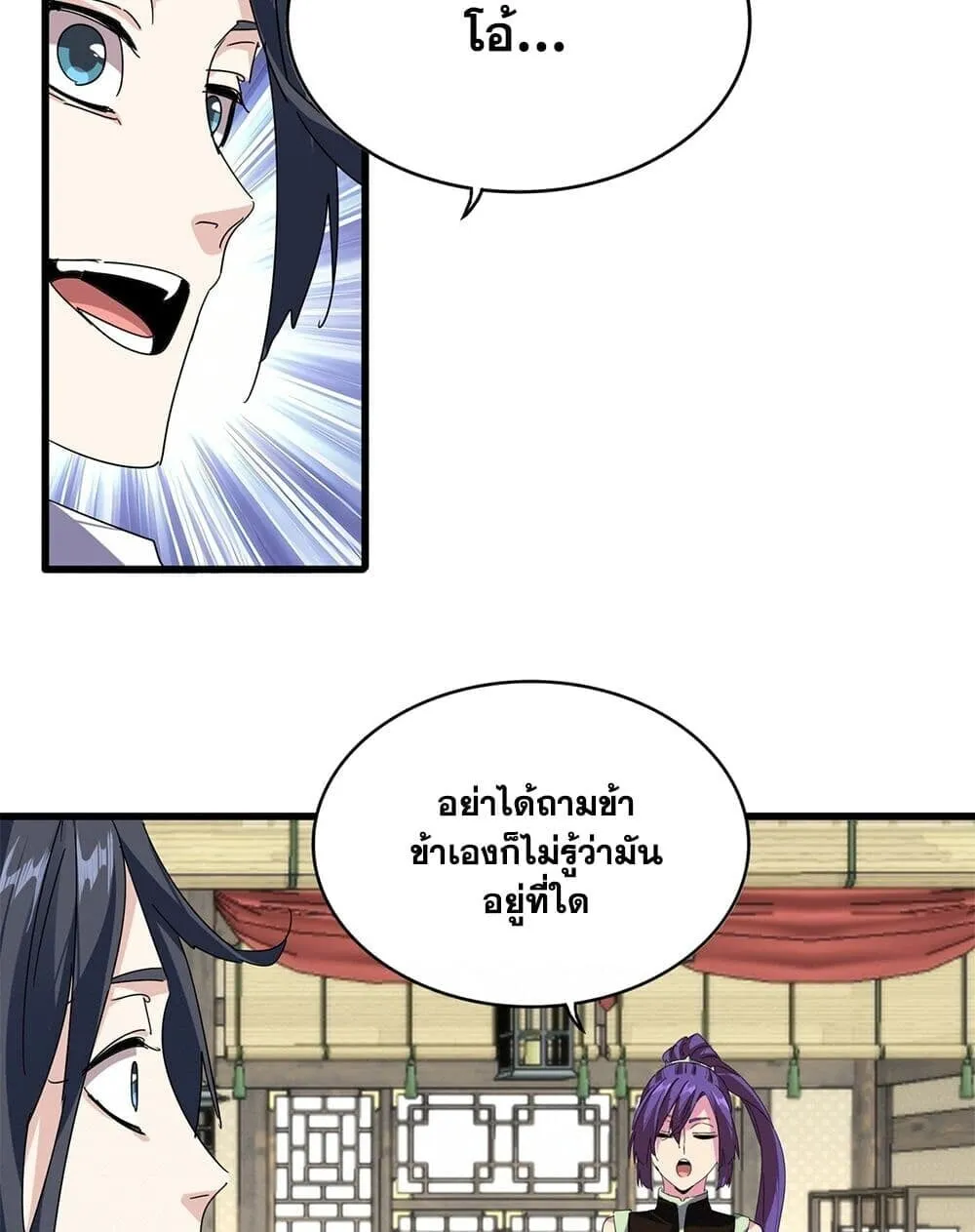 Magic Emperor Chap 869 - Next Chap 870