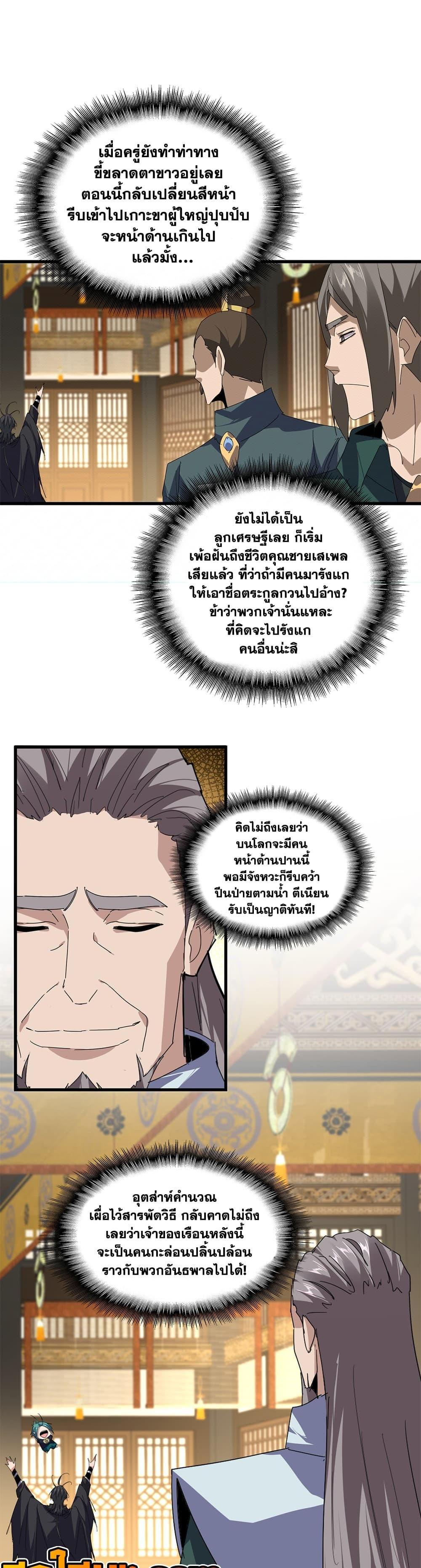 Magic Emperor Chap 890 - Next Chap 891