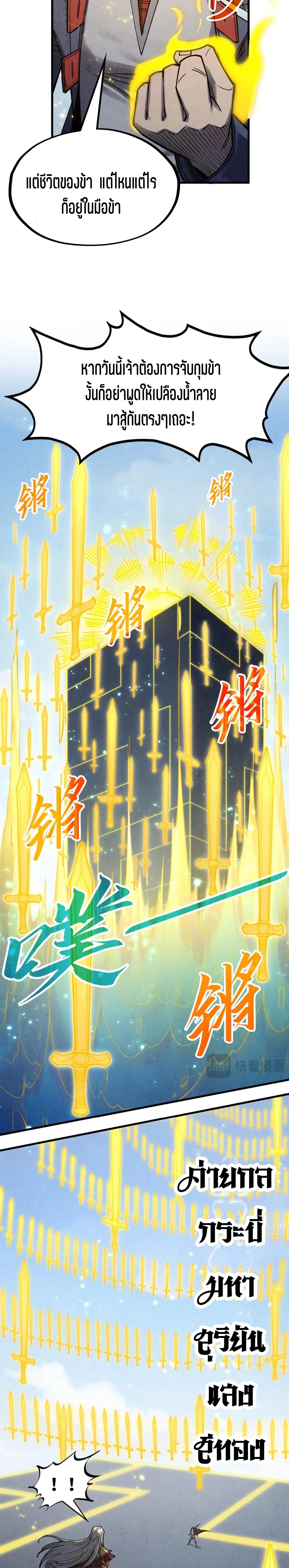 The Eternal Supreme Chap 281 - Next Chap 282