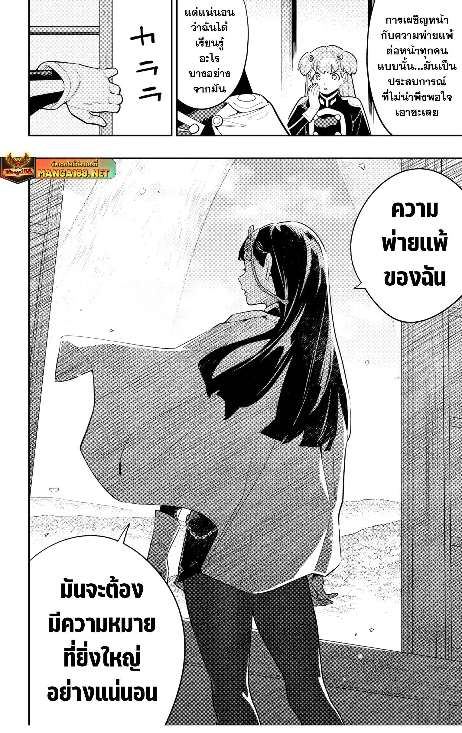 Mato Seihei no Slave สุดยอดทาสแห่งหน่วยพิฆาตมาร Chap 149 - Next Chap 150