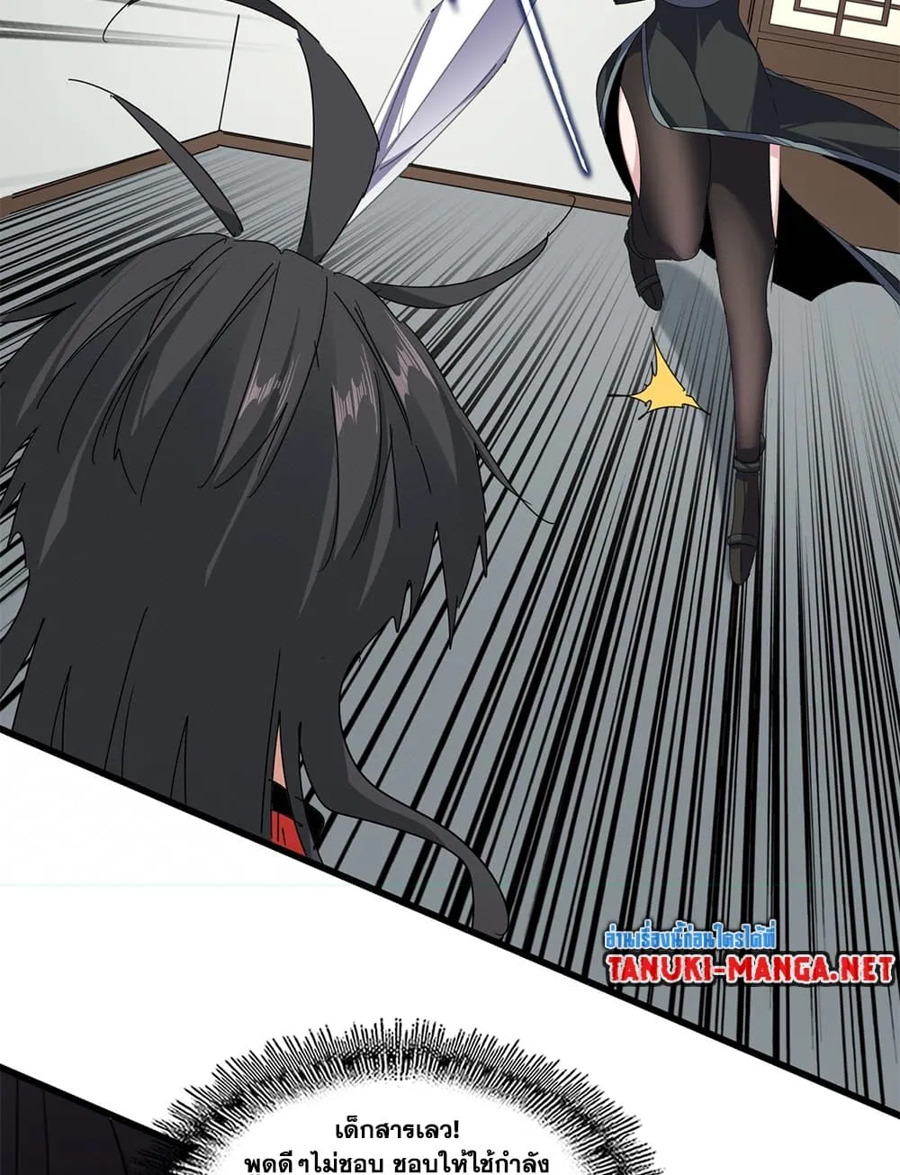Magic Emperor Chap 883 - Next Chap 884