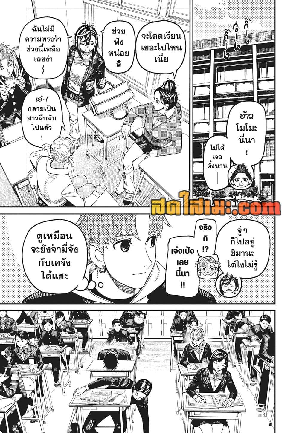 DANDADAN Chap 212 - Next Chap 213
