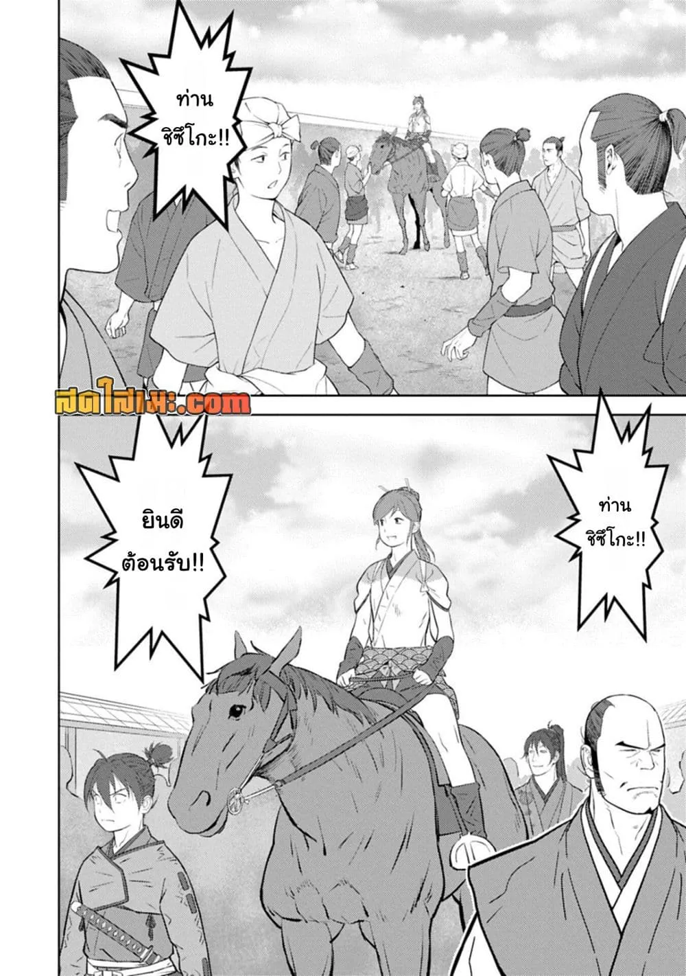 Sengoku Komachi Kuroutan: Noukou Giga Chap 103 - Next Chap 104