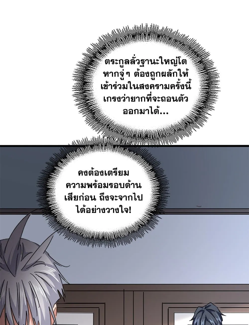 Magic Emperor Chap 746 - Next Chap 747