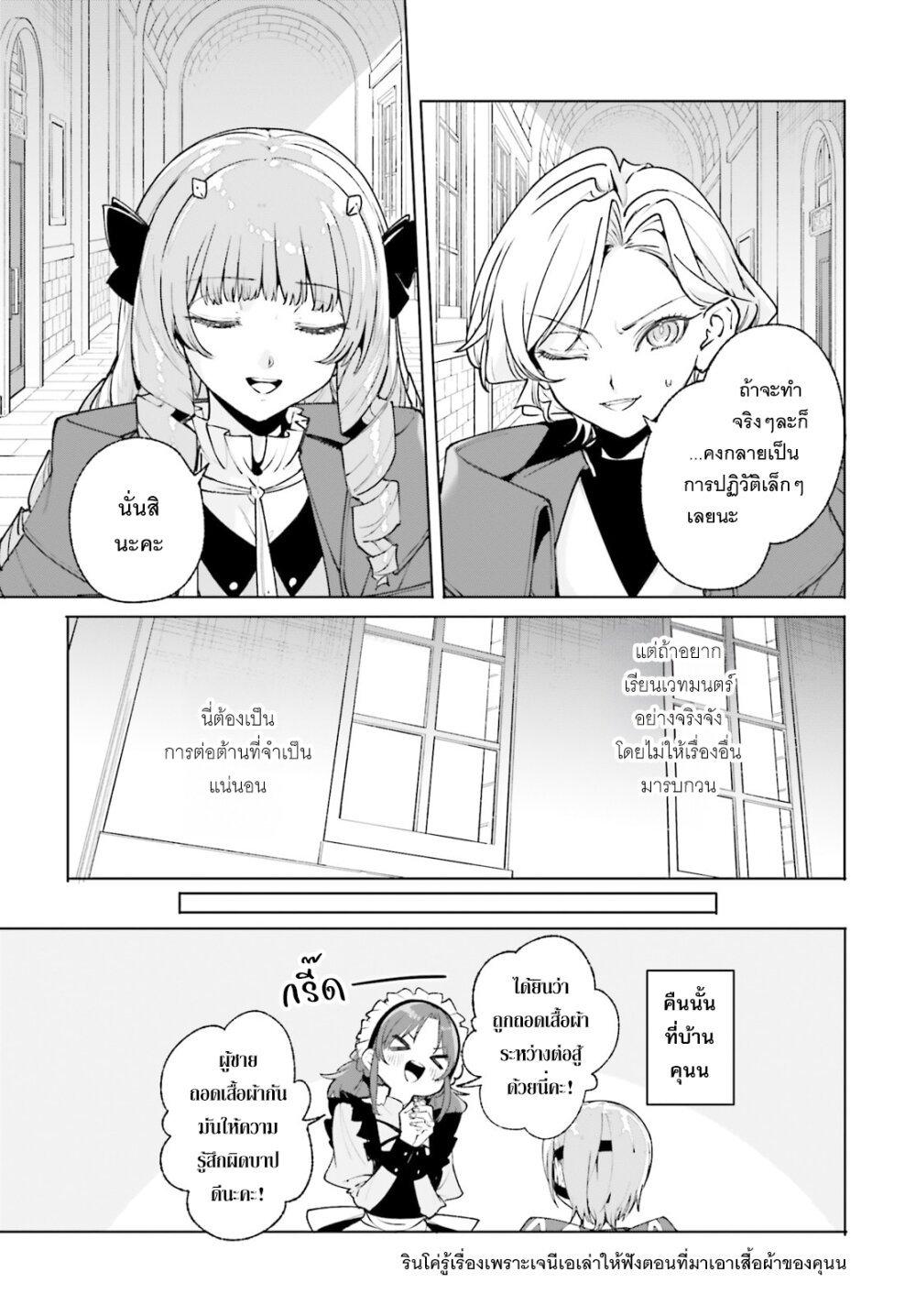 Majutsushi Kunon wa Miete Iru Chap 37 - Next Chap 38