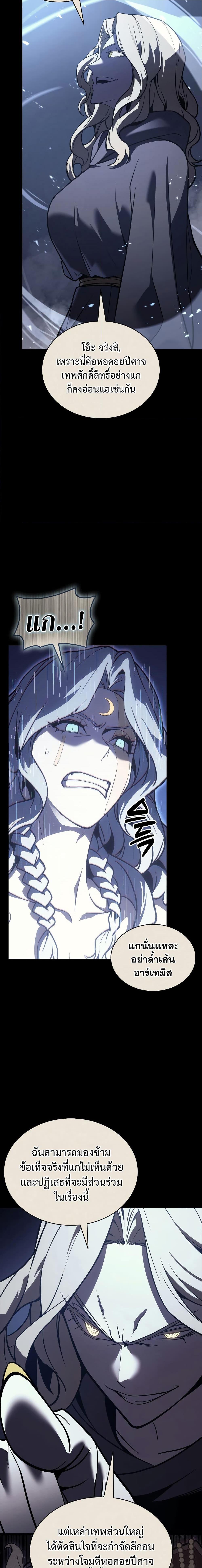 The Return of the Disaster-Class Hero Chap 117 - Next Chap 118