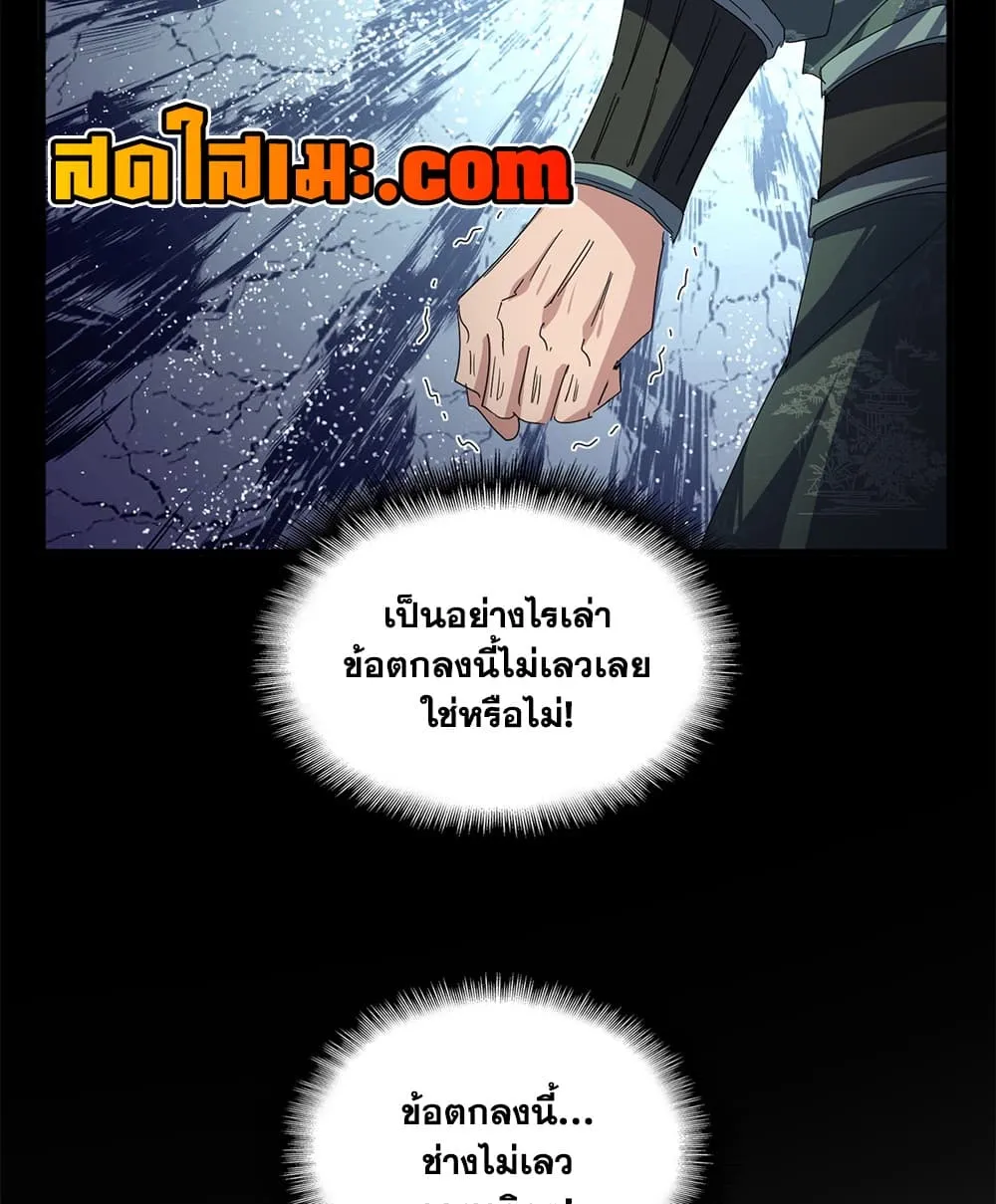Magic Emperor Chap 916 - Next Chap 917