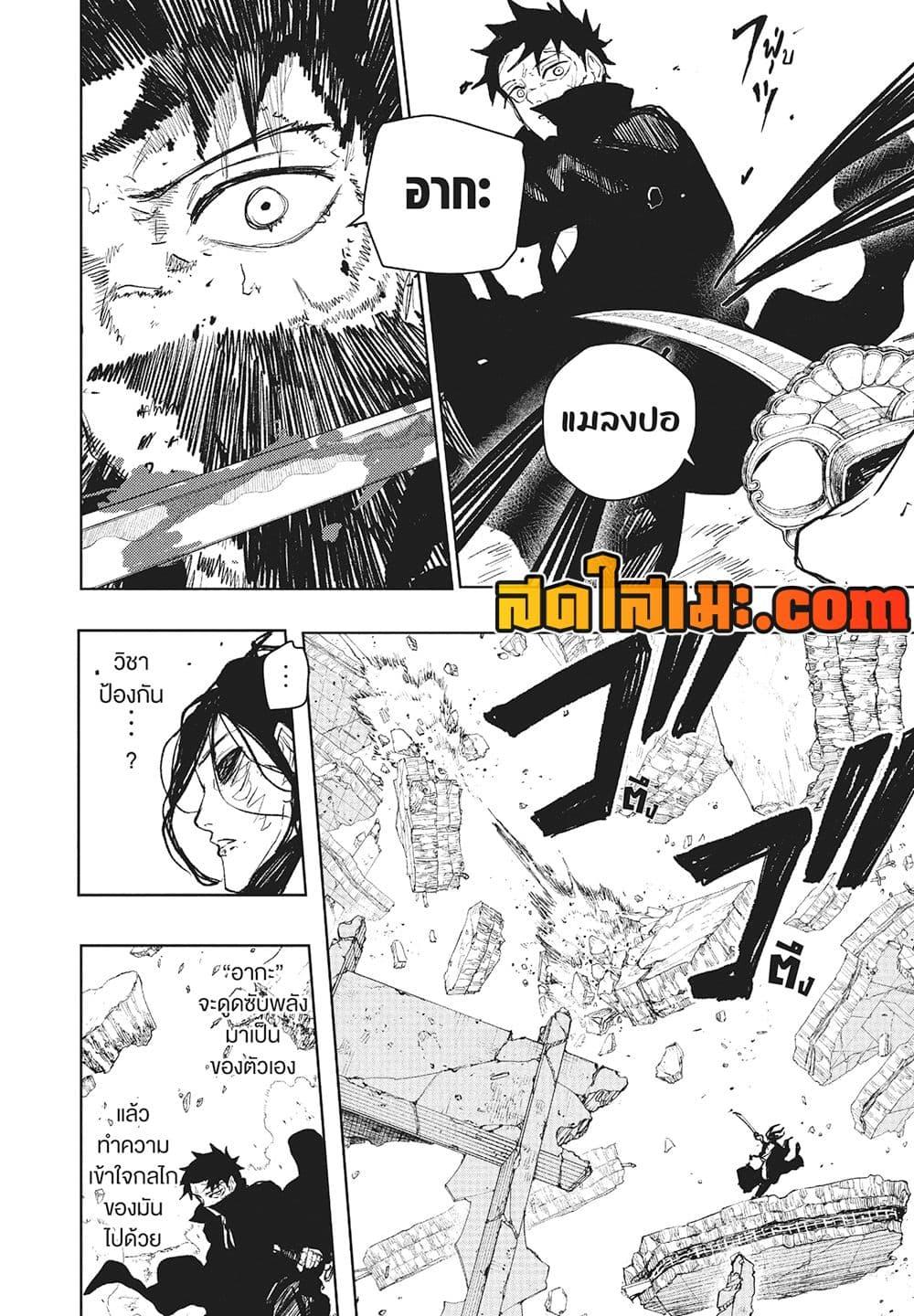 Kagurabachi Chap 108 - Next Chap 109