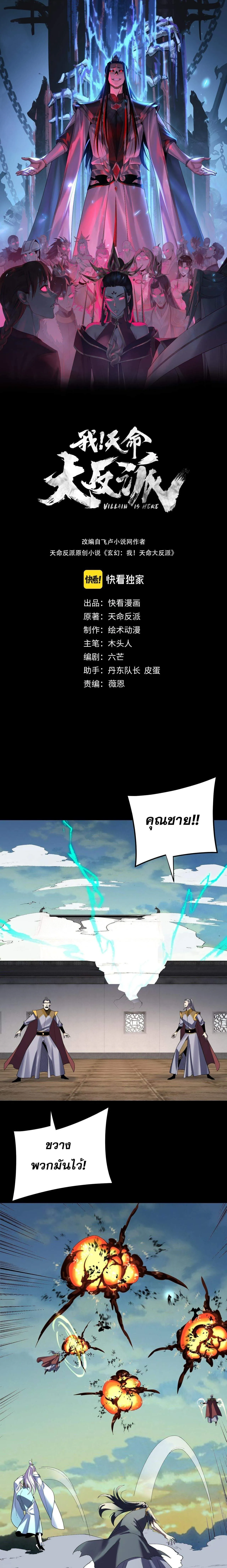 Villain is here Chap 268 - Next Chap 269
