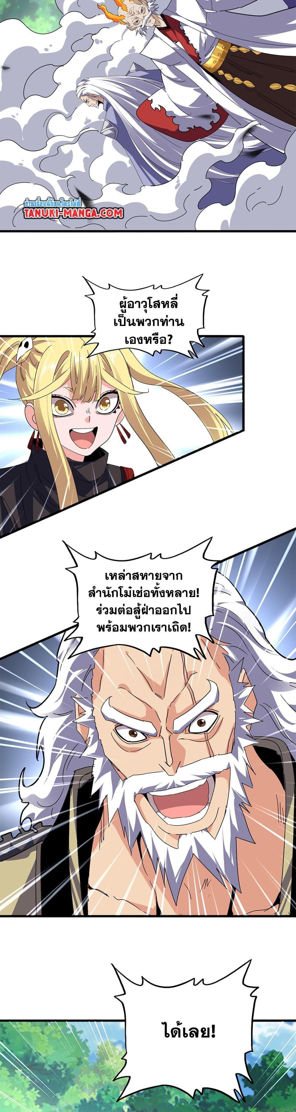 Magic Emperor Chap 811 - Next Chap 812