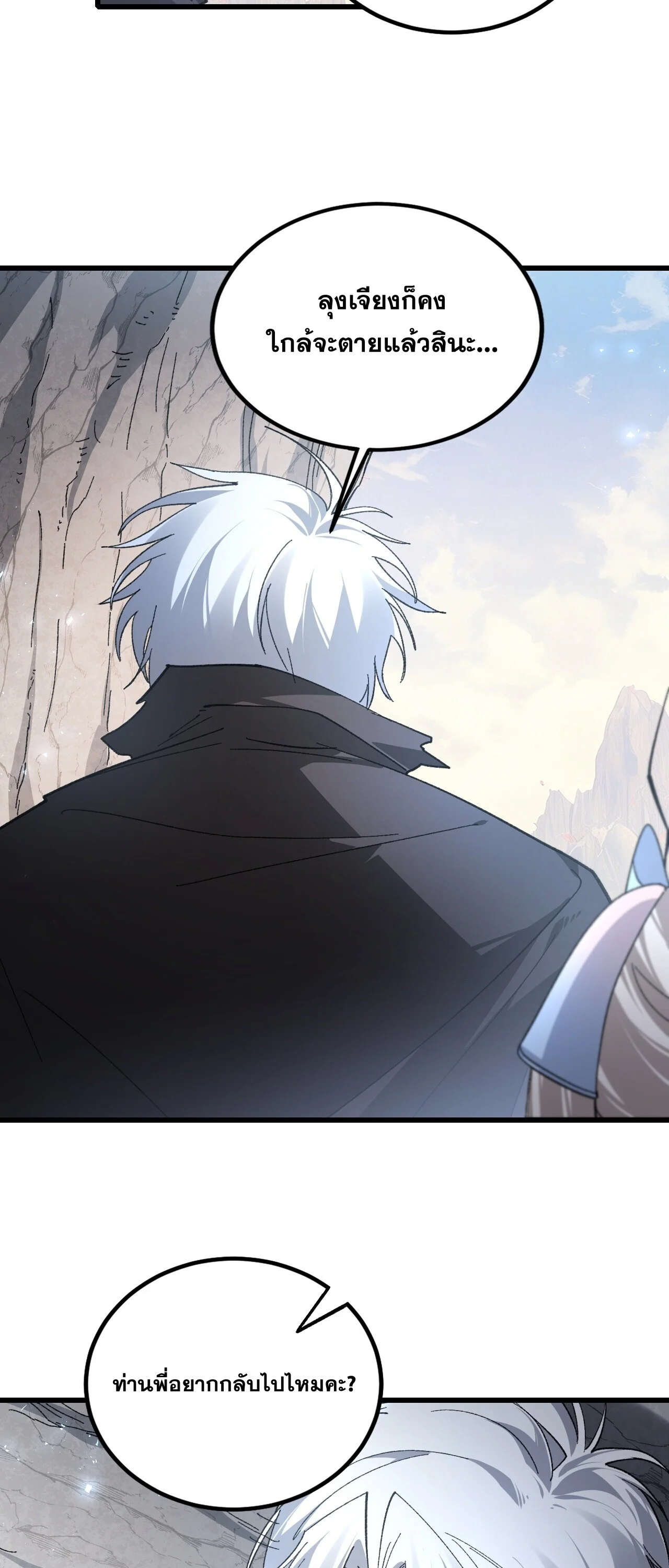 Overlord of Insects Chap 104 - Next Chap 105