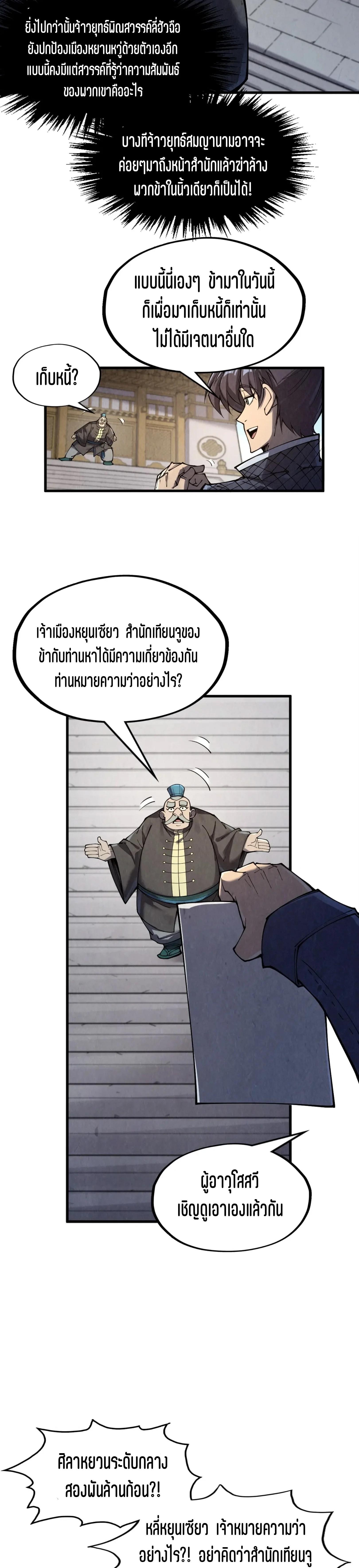 The Eternal Supreme Chap 289 - Next Chap 290