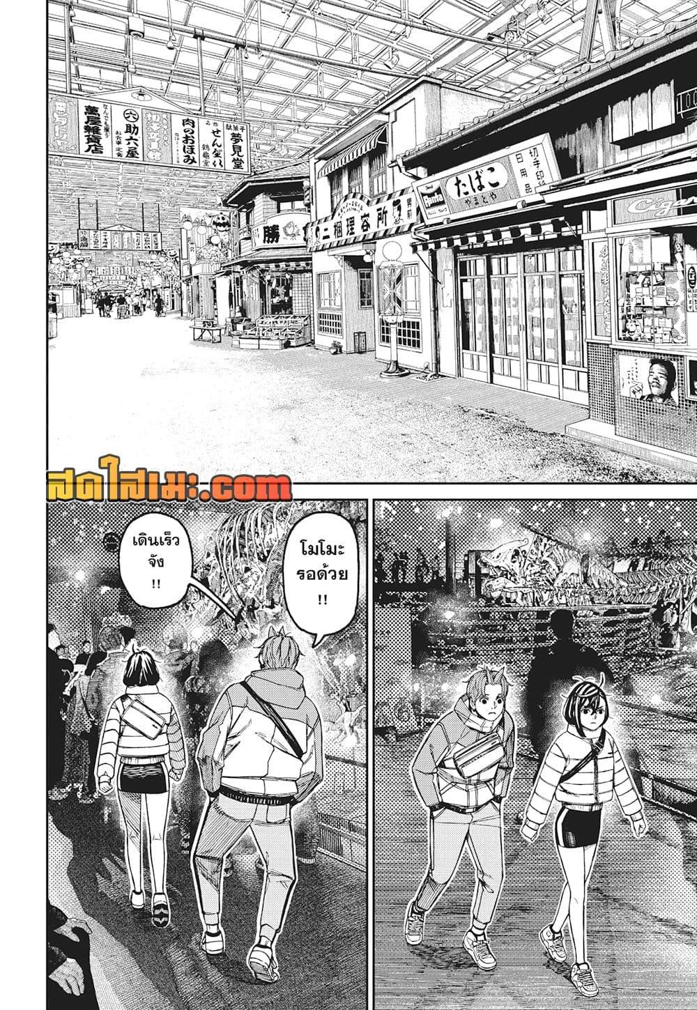 DANDADAN Chap 231 - Next Chap 232