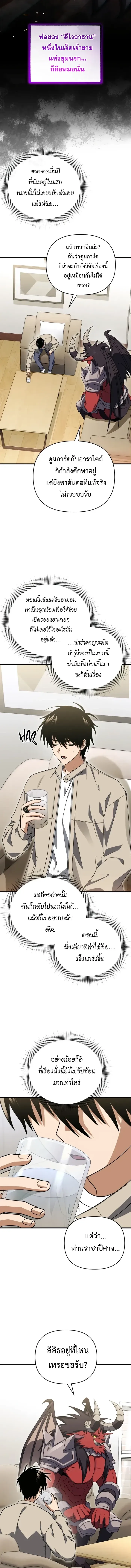 Player Who Returned 10,000 Years Later Chap 123 - Next Chap 124