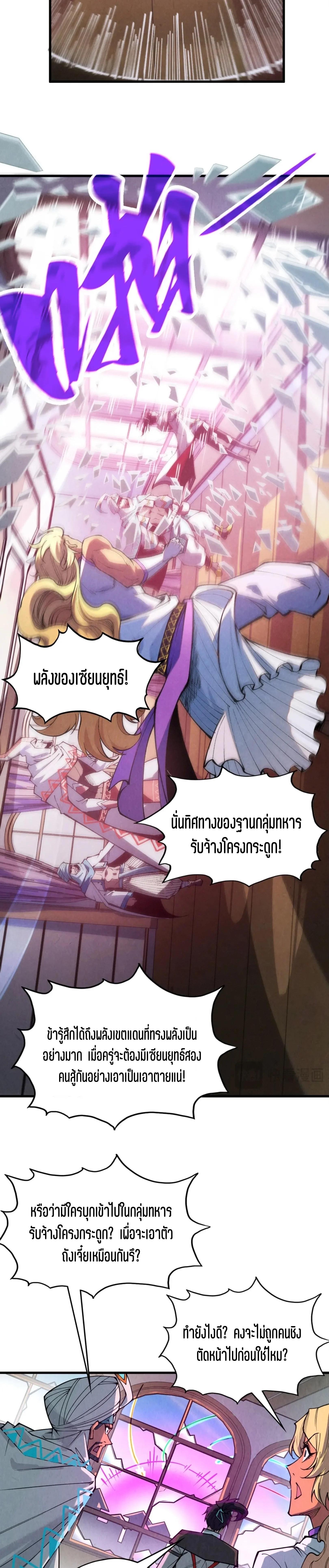 The Eternal Supreme Chap 329 - Next Chap 330