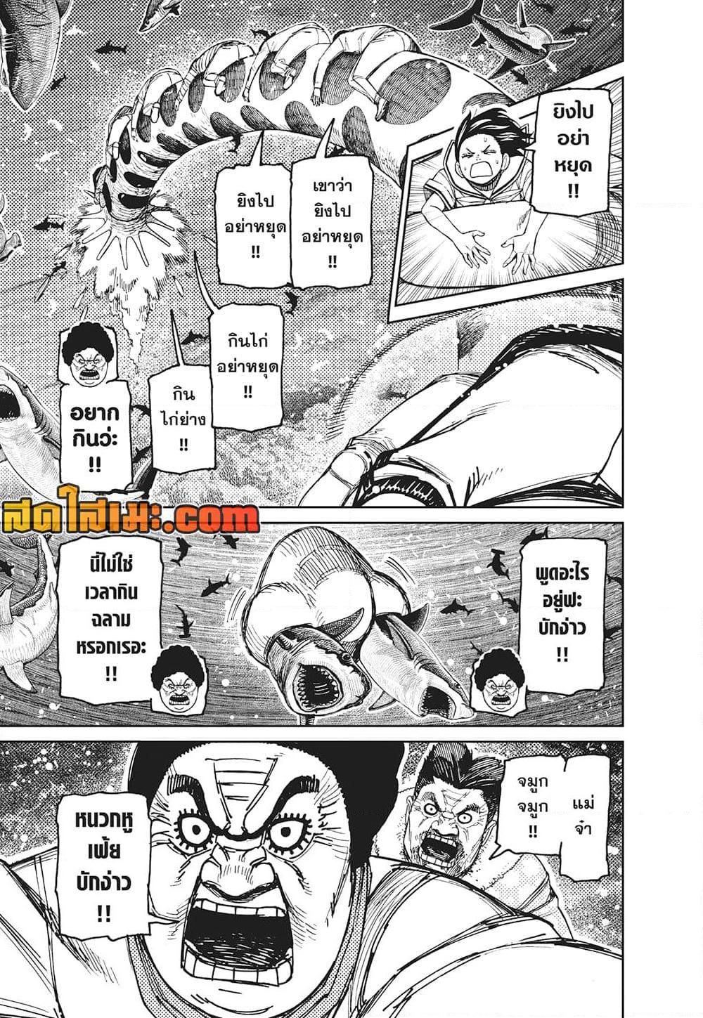 DANDADAN Chap 197 - Next Chap 198