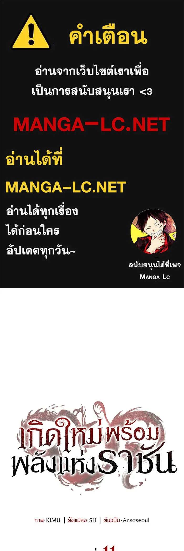 Regressing With the King’s Power – เกิดใหม่พร้อมพลังแห่งราชัน Chap 11 - Next Chap 12