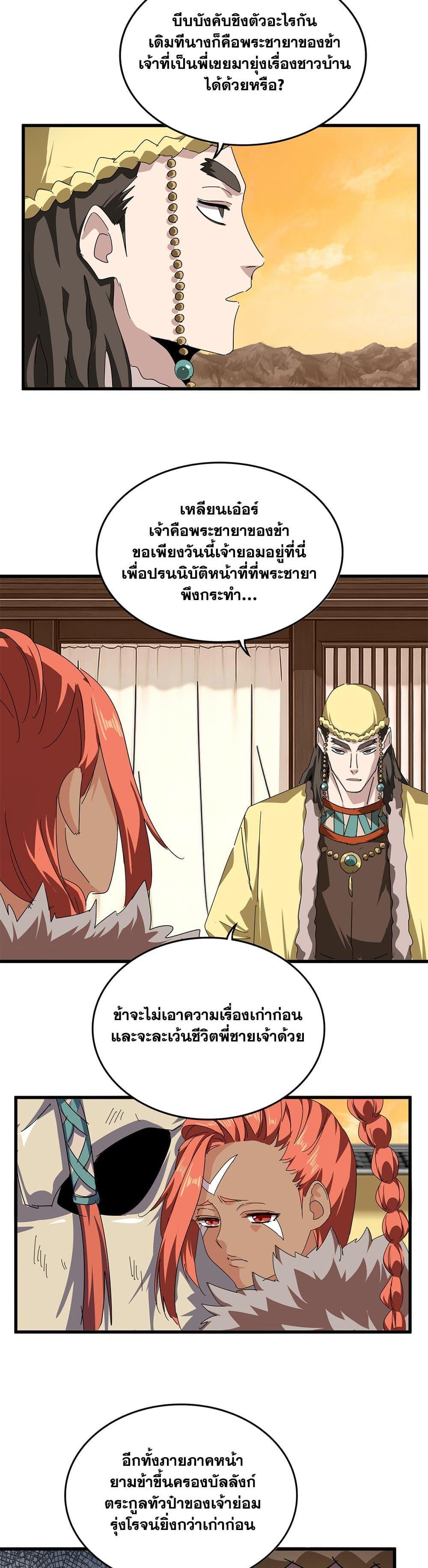 Magic Emperor Chap 833 - Next Chap 834