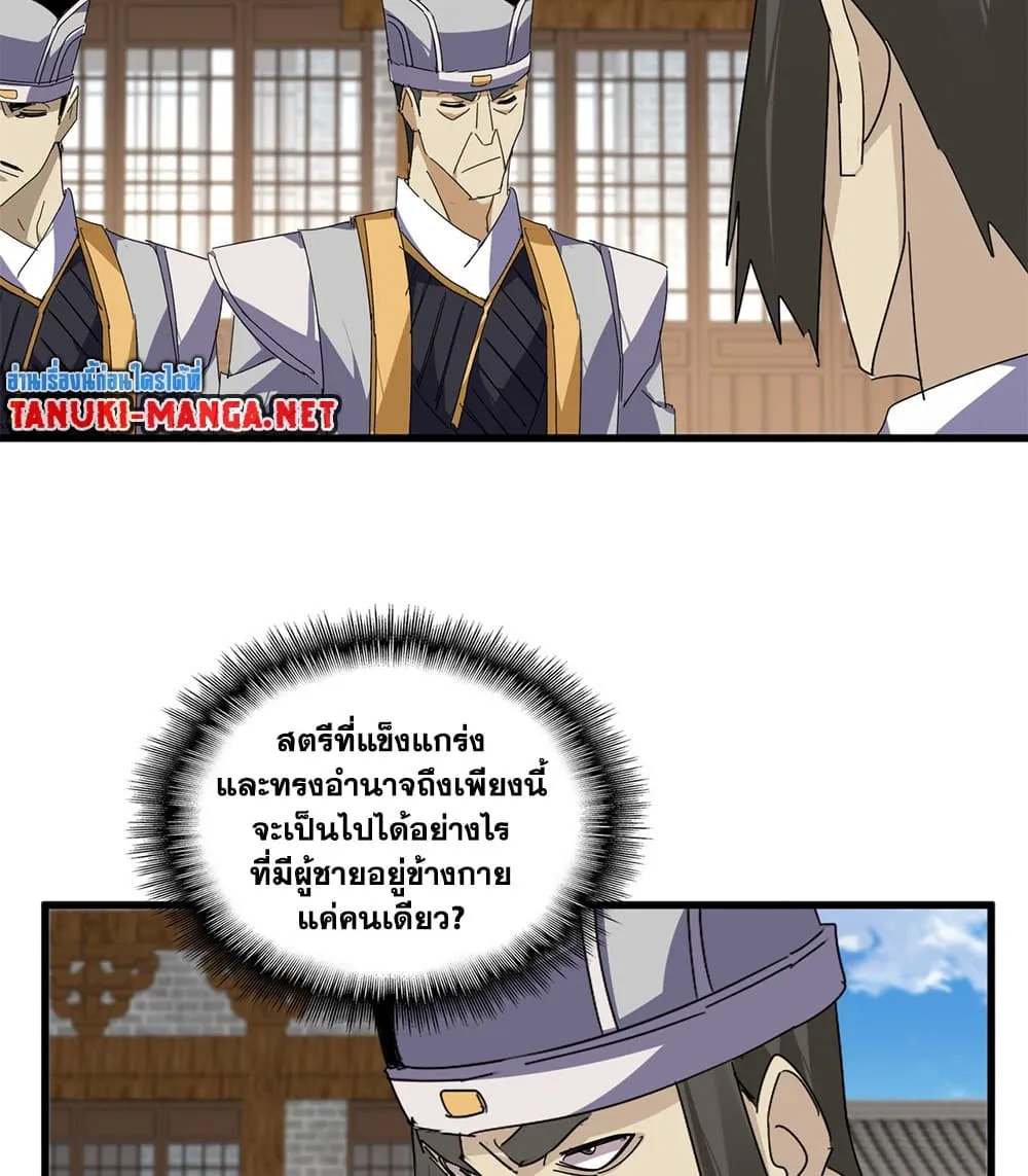 Magic Emperor Chap 884 - Next Chap 885