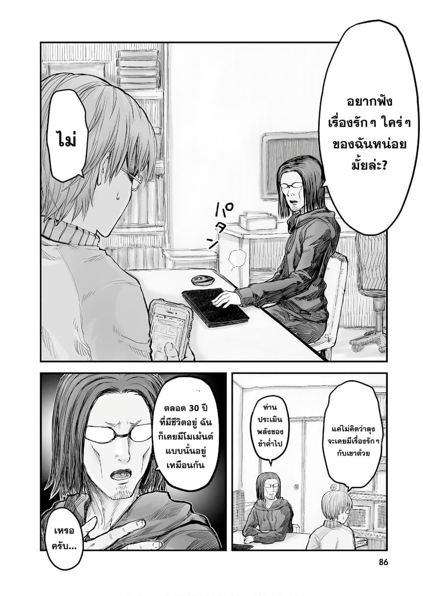 Isekai Ojisan Chap 5 - Next Chap 6