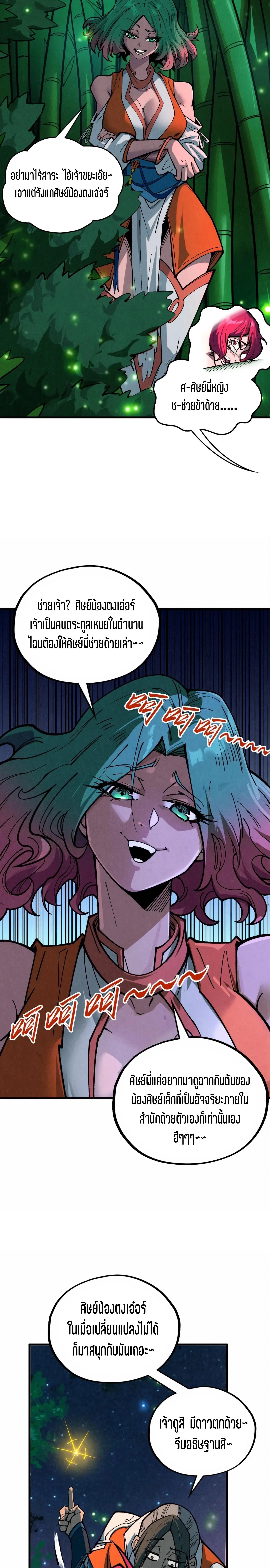 The Eternal Supreme Chap 386 - Next Chap 387