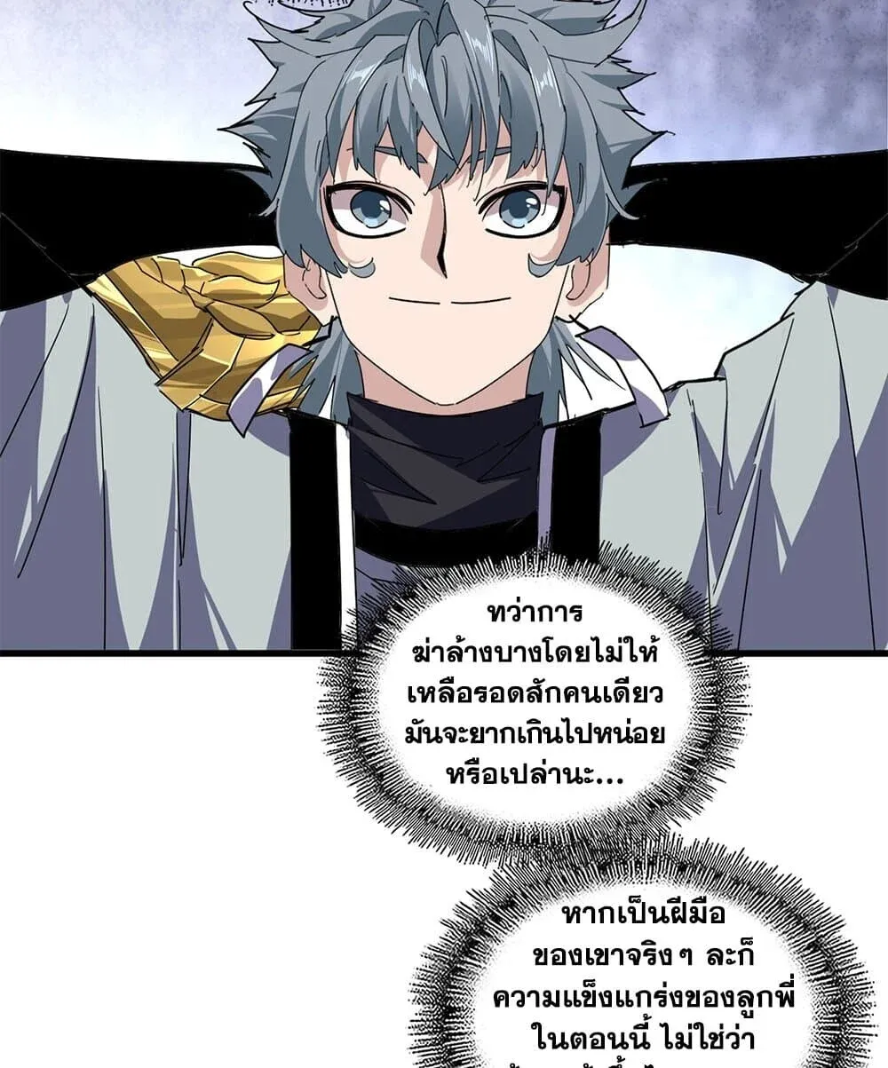 Magic Emperor Chap 861 - Next Chap 862