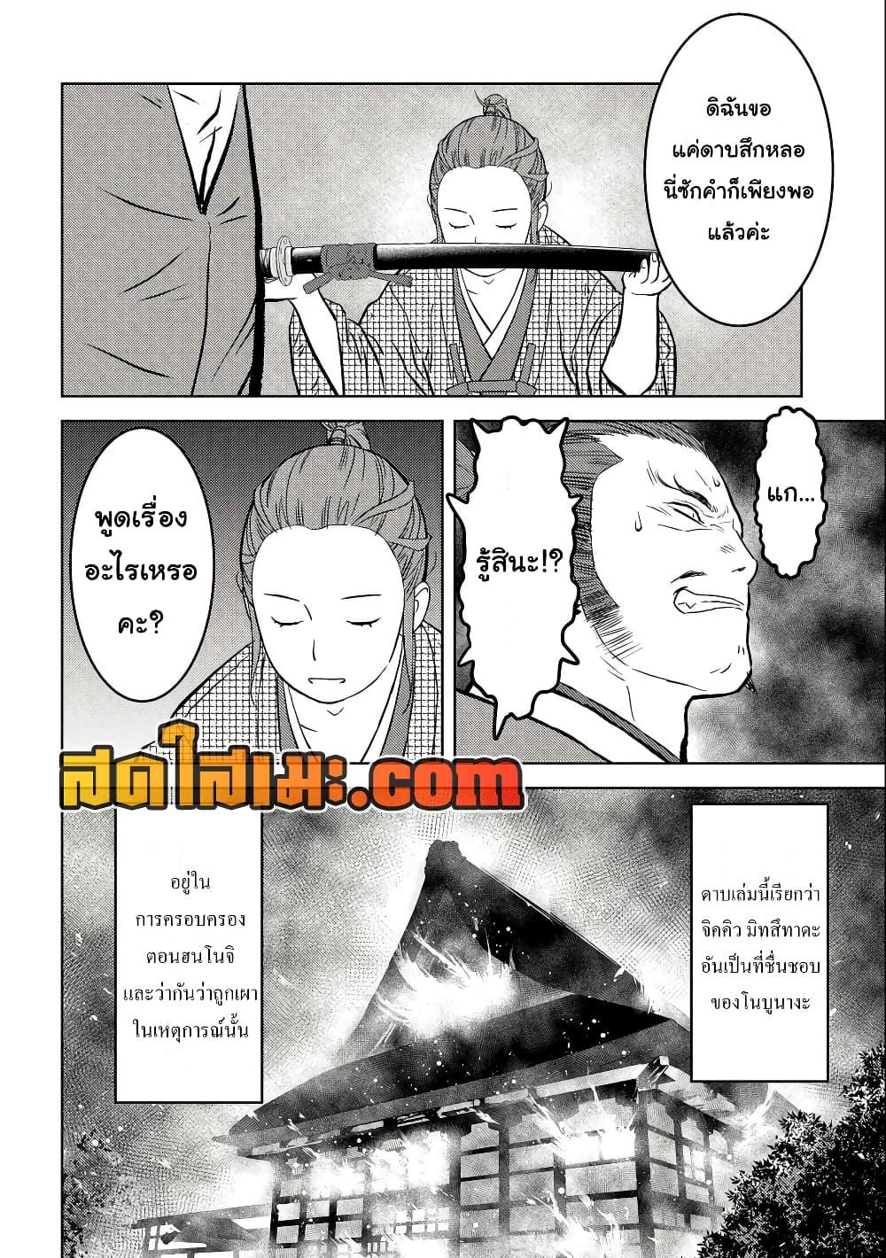 Sengoku Komachi Kuroutan: Noukou Giga Chap 68 - Next Chap 69