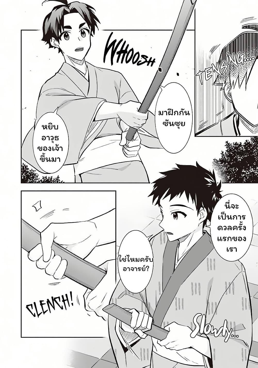 Jimi na Kensei wa Sore Demo Saikyou desu Chap 65 - Next Chap 66