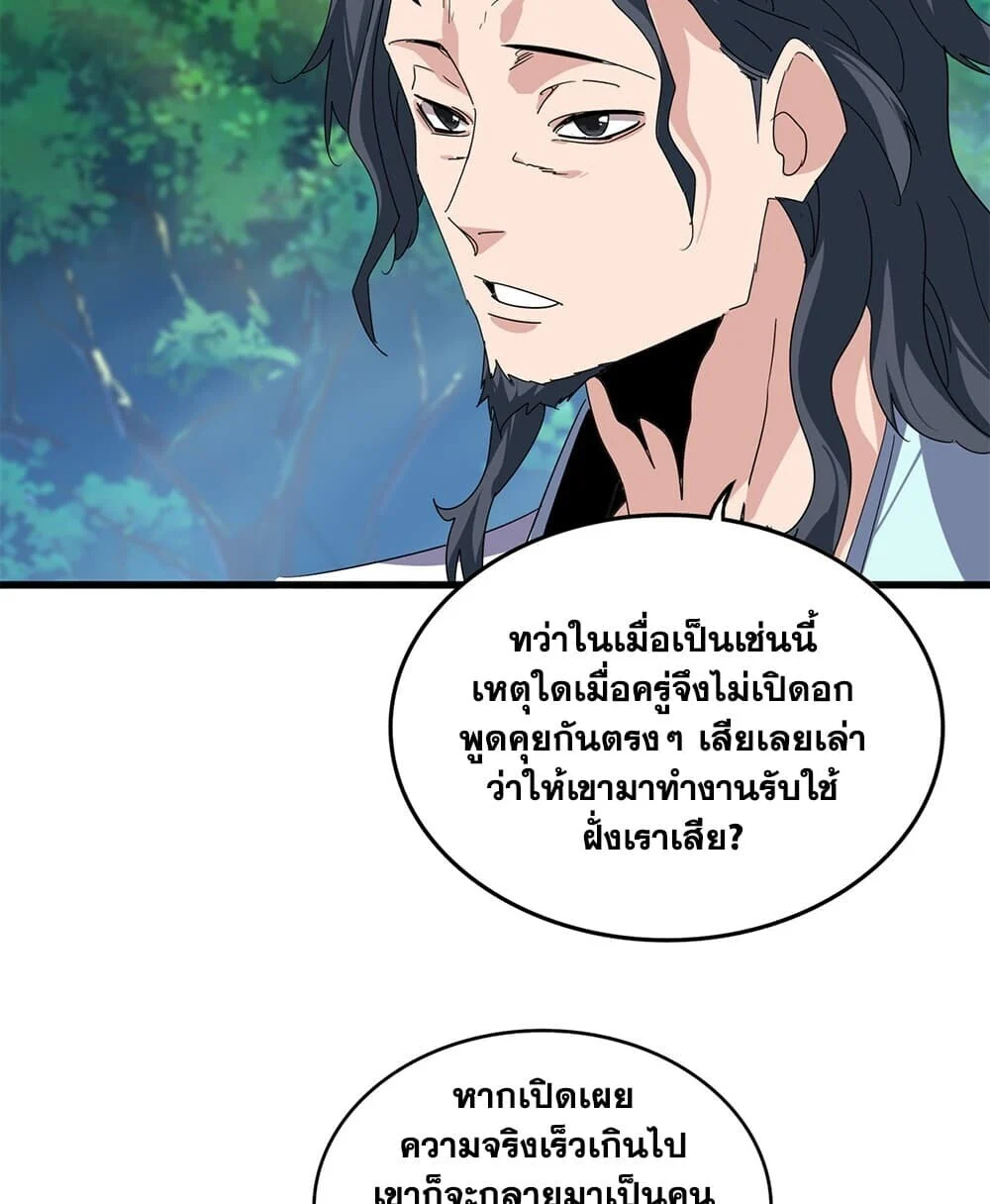 Magic Emperor Chap 918 - Next Chap 919