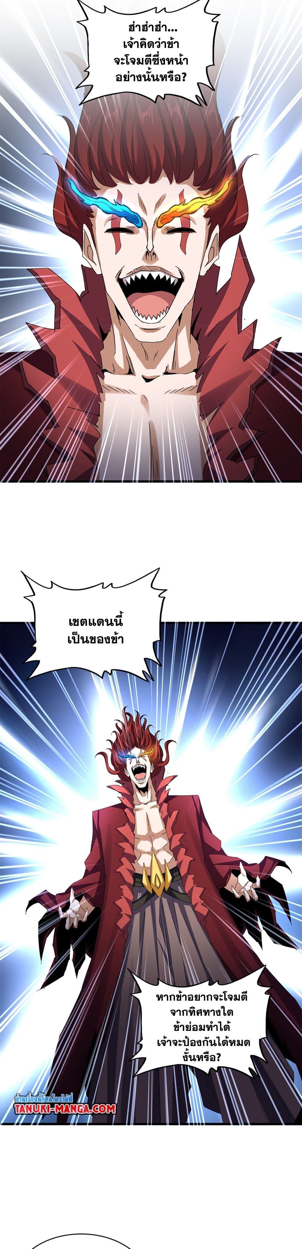 Magic Emperor Chap 648 - Next Chap 649