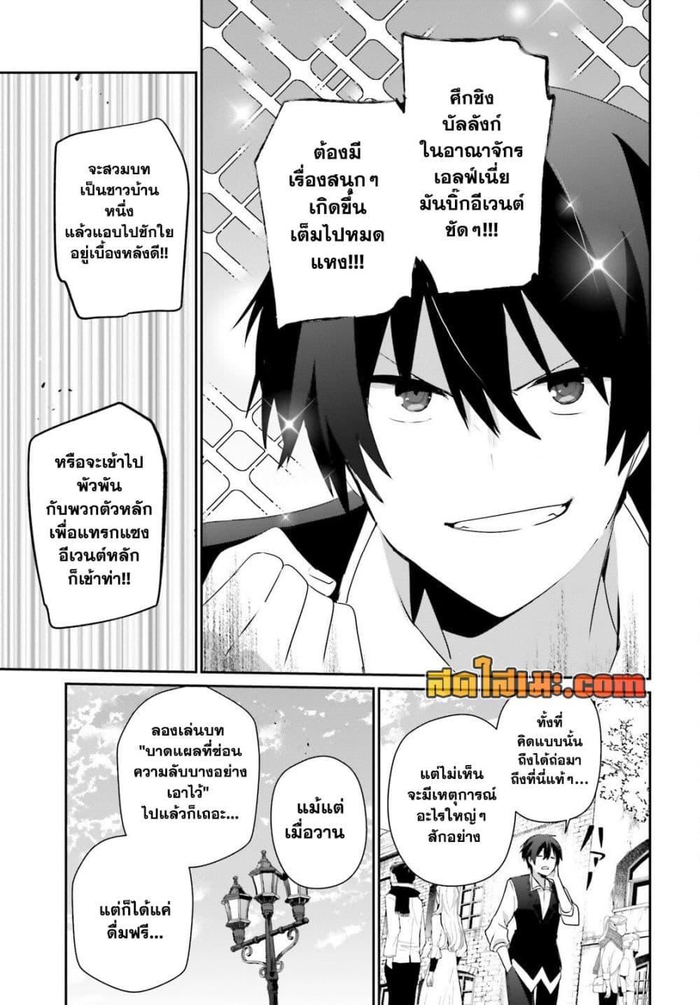 Kage no Jitsuryokusha ni Naritakute! อยากเป็นพลังในเงามืด Chap 80 - Next Chap 81