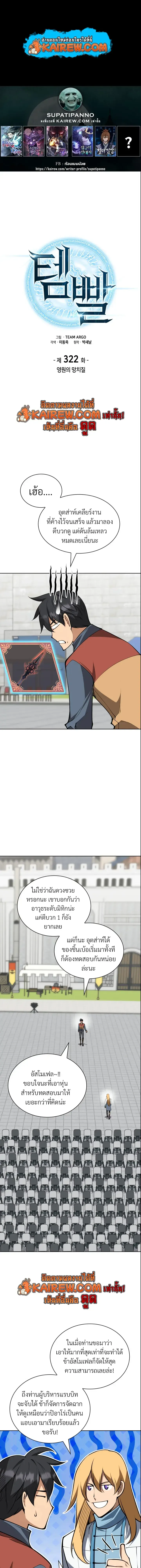 Overgeared Chap 322 - Next Chap 323