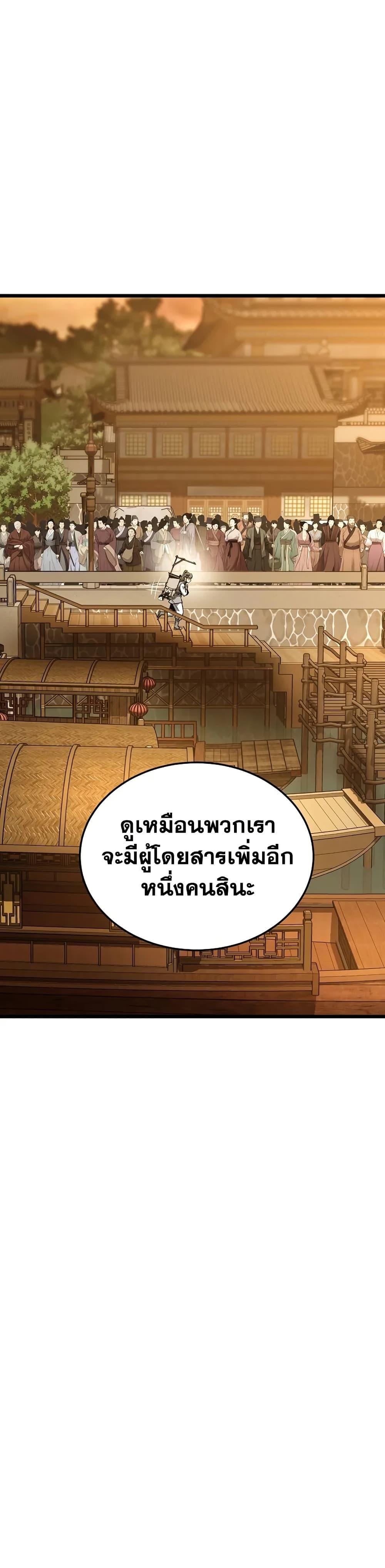 Murim Login Chap 249 - Next Chap 250