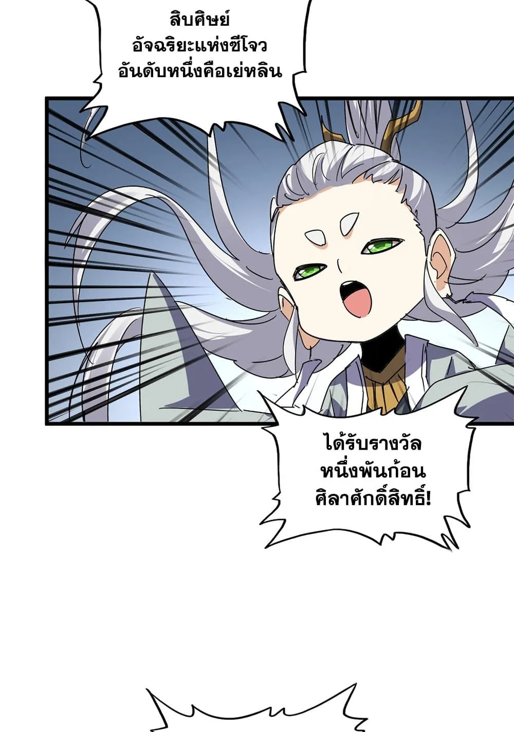 Magic Emperor Chap 741 - Next Chap 742