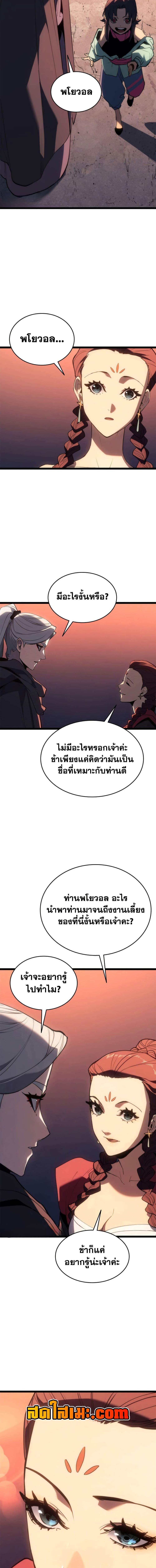 Reaper of the Drifting Moon Chap 112 - Next Chap 113