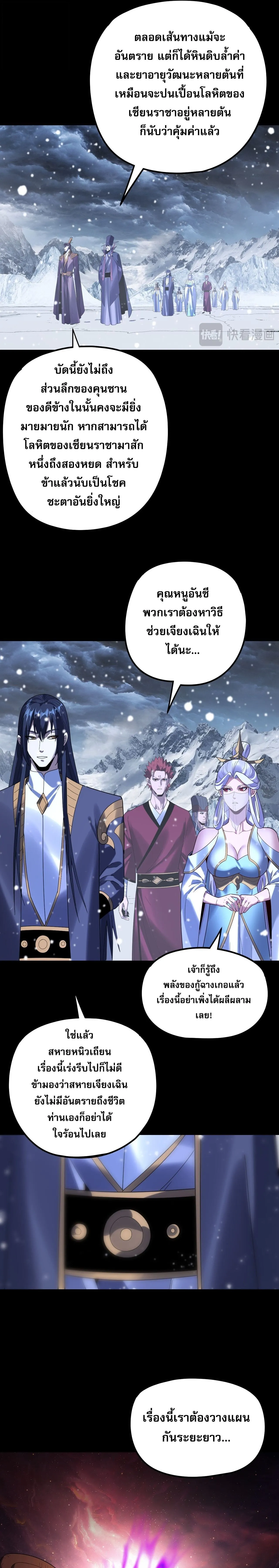 Villain is here Chap 272 - Next Chap 273