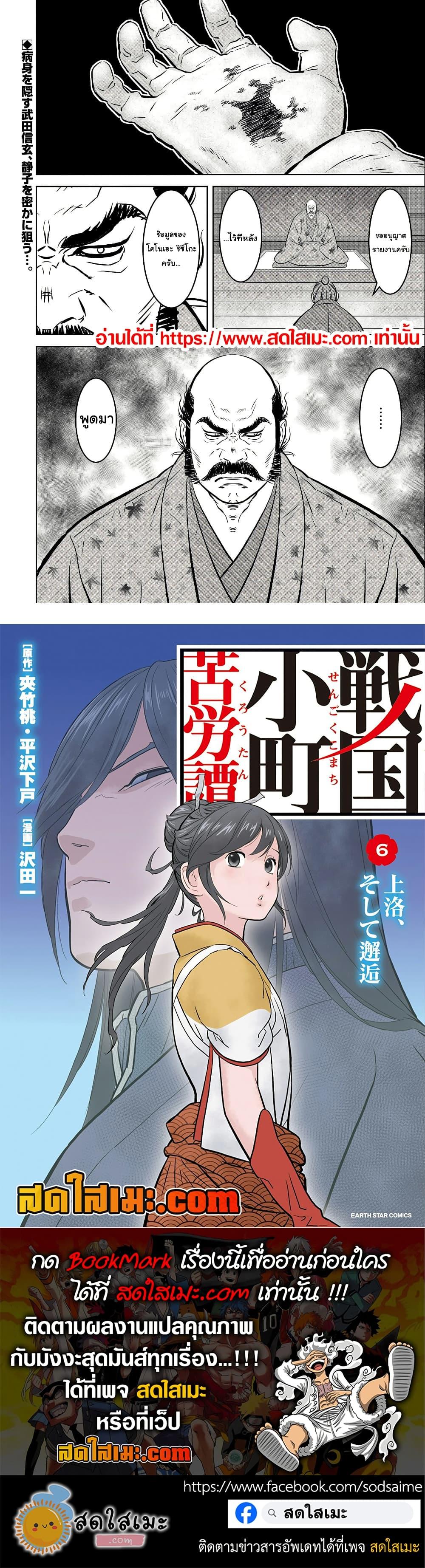 Sengoku Komachi Kuroutan: Noukou Giga Chap 68 - Next Chap 69