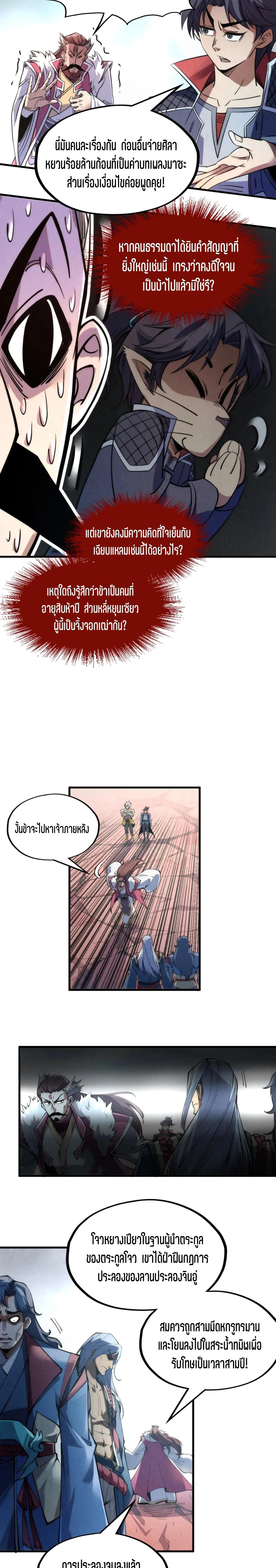 The Eternal Supreme Chap 226 - Next Chap 227