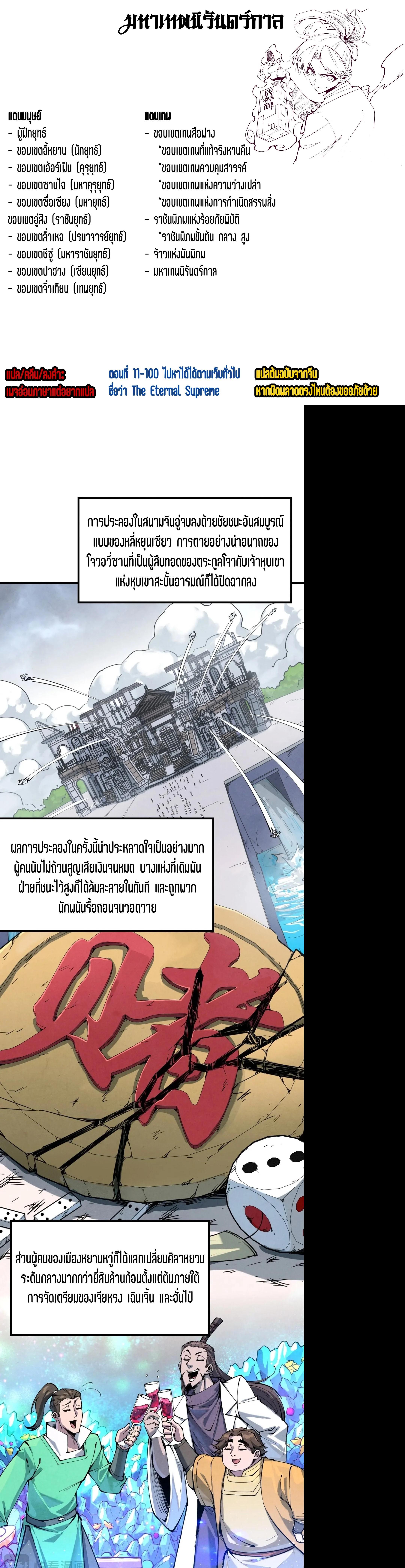 The Eternal Supreme Chap 227 - Next Chap 228