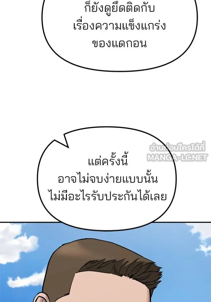 The Bully in Charge Chap 146 - Next Chap 147